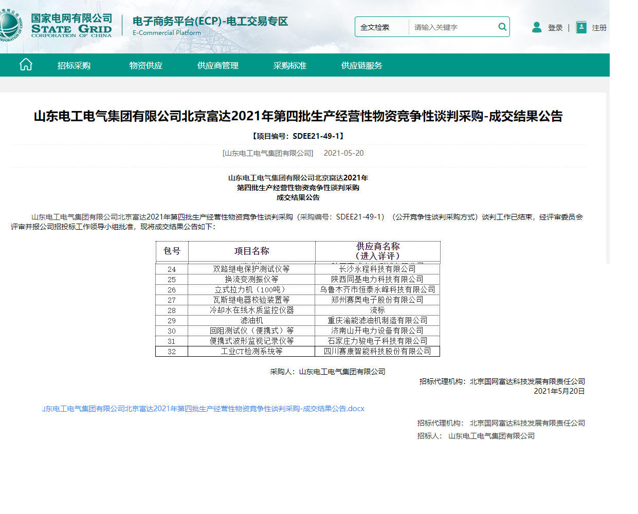 長(zhǎng)沙永程科技有限公司,繼電保護(hù),合并單元,電子式互感器,智能變電站,數(shù)字測(cè)試儀,光數(shù)字萬用表,手持式測(cè)試儀,報(bào)文分析儀,智能終端,MU